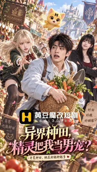 异世界种田
