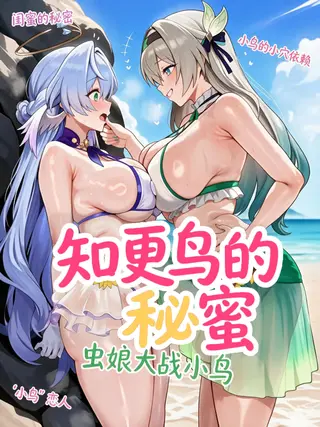知更鸟的秘蜜